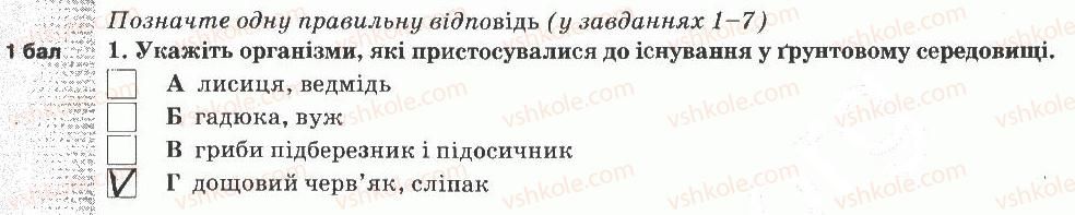 фото задание 1 - варіант 3 - тематичний контроль знань №7