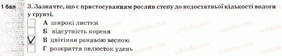 фото задание 3 - варіант 3 - тематичний контроль знань №7