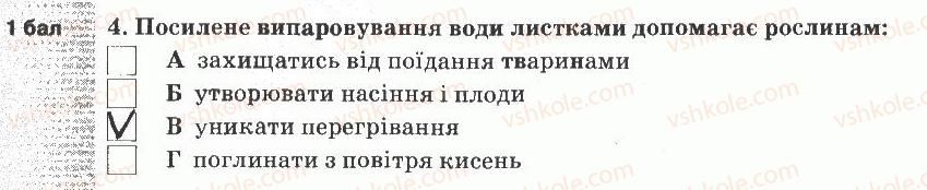 фото задание 4 - варіант 3 - тематичний контроль знань №7