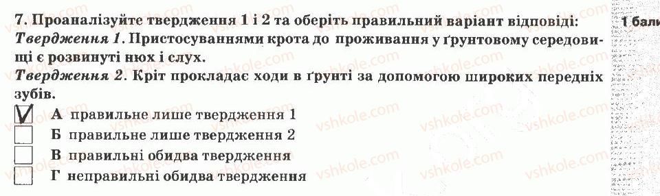 фото задание 7 - варіант 3 - тематичний контроль знань №7