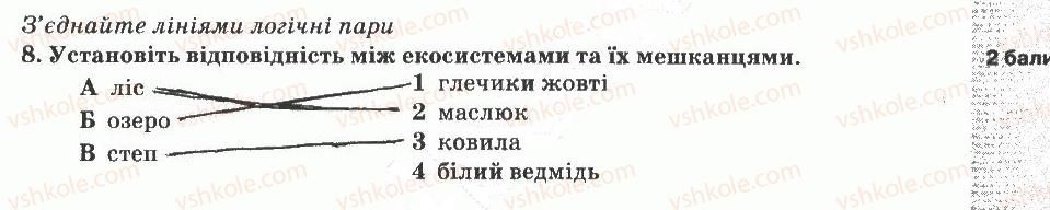 фото задание 8 - варіант 3 - тематичний контроль знань №7