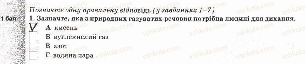 фото задание 1 - варіант 1 - тематичний контроль знань №8