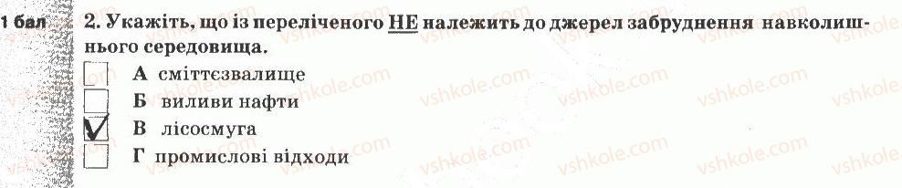 фото задание 2 - варіант 1 - тематичний контроль знань №8