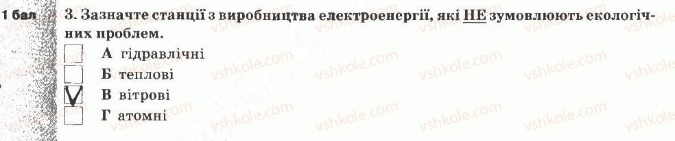 фото задание 3 - варіант 1 - тематичний контроль знань №8