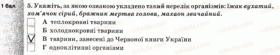 фото задание 5 - варіант 1 - тематичний контроль знань №8