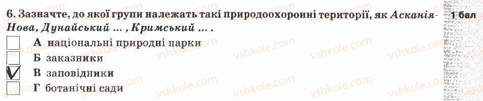 фото задание 6 - варіант 1 - тематичний контроль знань №8