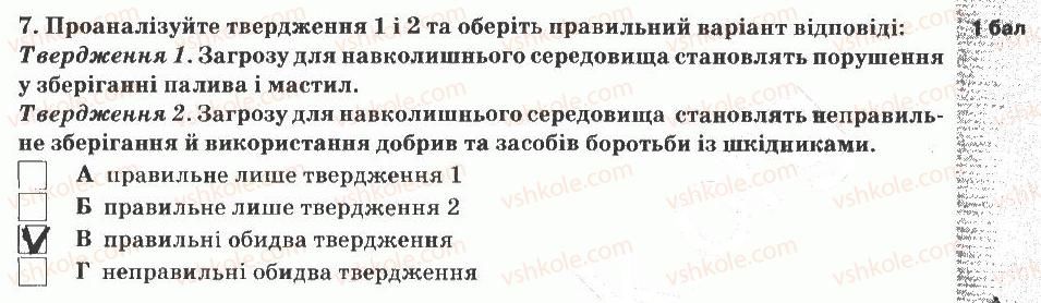 фото задание 7 - варіант 1 - тематичний контроль знань №8