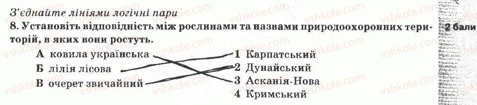 фото задание 8 - варіант 1 - тематичний контроль знань №8