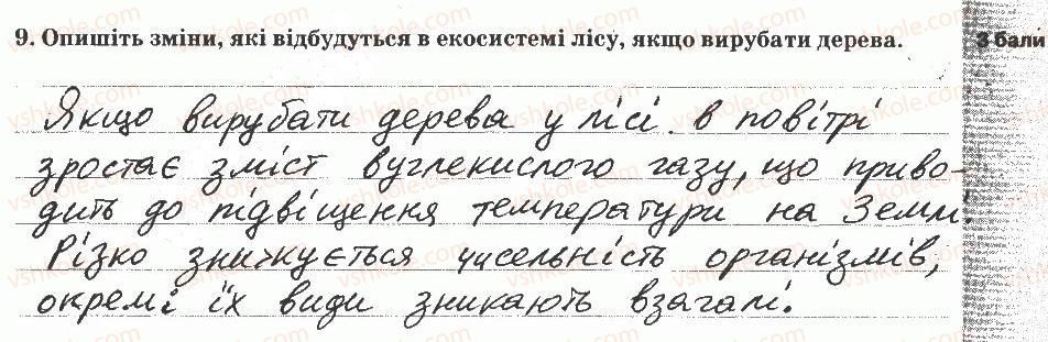 фото задание 9 - варіант 1 - тематичний контроль знань №8
