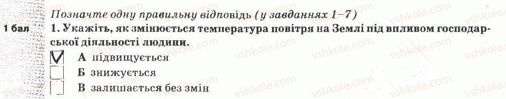фото задание 1 - варіант 2 - тематичний контроль знань №8