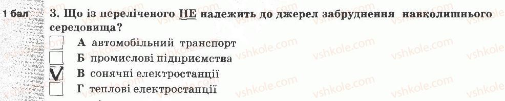 фото задание 3 - варіант 2 - тематичний контроль знань №8
