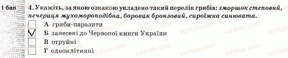 фото задание 4 - варіант 2 - тематичний контроль знань №8