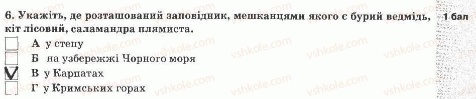 фото задание 6 - варіант 2 - тематичний контроль знань №8
