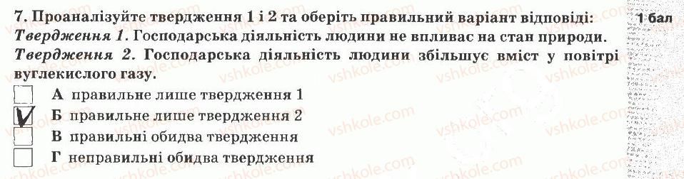 фото задание 7 - варіант 2 - тематичний контроль знань №8