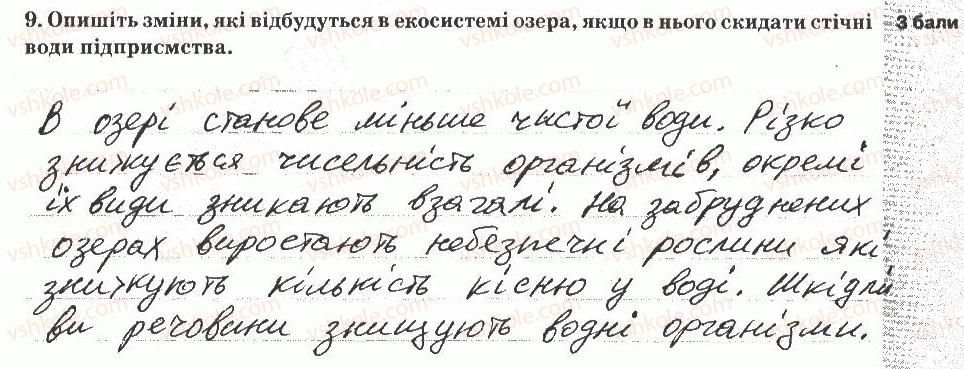 фото задание 9 - варіант 2 - тематичний контроль знань №8