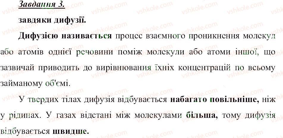 фото задание 3 - атоми. хімічні елементи - розділ 1. тіла, речовини та явища навколо нас