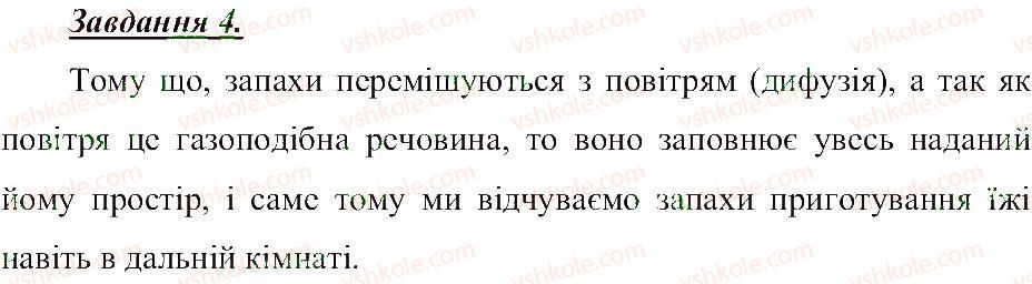 фото задание 4 - атоми. хімічні елементи - розділ 1. тіла, речовини та явища навколо нас
