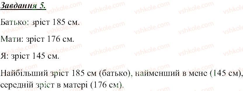 фото задание 5 - характеристики тіл - розділ 1. тіла, речовини та явища навколо нас