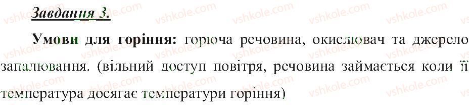 фото задание 3 - хімічні явища - розділ 1. тіла, речовини та явища навколо нас