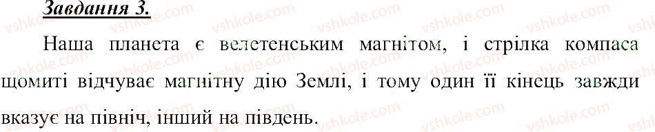 фото задание 3 - магнітні та електричні фізичні явища - розділ 1. тіла, речовини та явища навколо нас