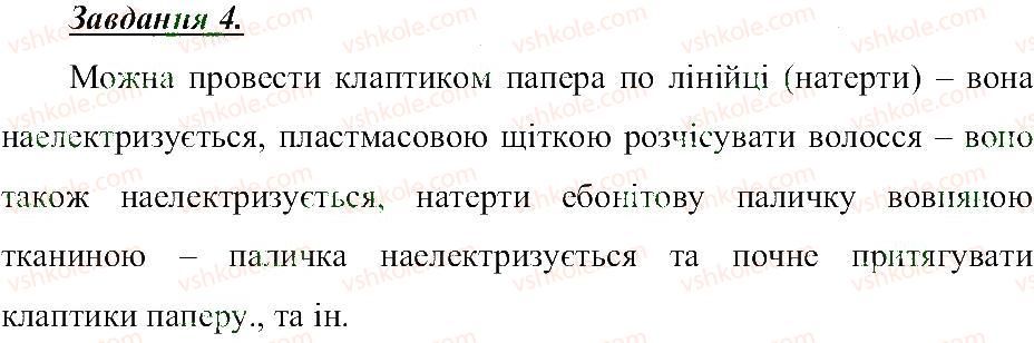 фото задание 4 - магнітні та електричні фізичні явища - розділ 1. тіла, речовини та явища навколо нас
