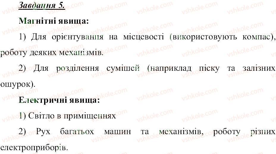фото задание 5 - магнітні та електричні фізичні явища - розділ 1. тіла, речовини та явища навколо нас