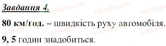 фото задание 4 - механічні і теплові фізичні явища - розділ 1. тіла, речовини та явища навколо нас