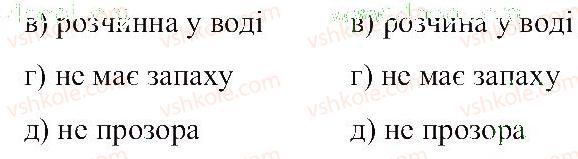 фото задание 5 - речовини, фізичні властивості речовин - розділ 1. тіла, речовини та явища навколо нас