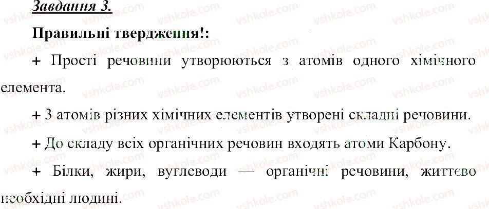 фото задание 3 - різноманітність речовин - розділ 1. тіла, речовини та явища навколо нас