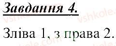 фото задание 4 - різноманітність речовин - розділ 1. тіла, речовини та явища навколо нас