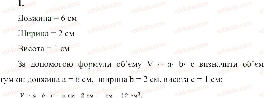 фото задание 1 - сторінка природодослідника 12 - розділ 1. тіла, речовини та явища навколо нас