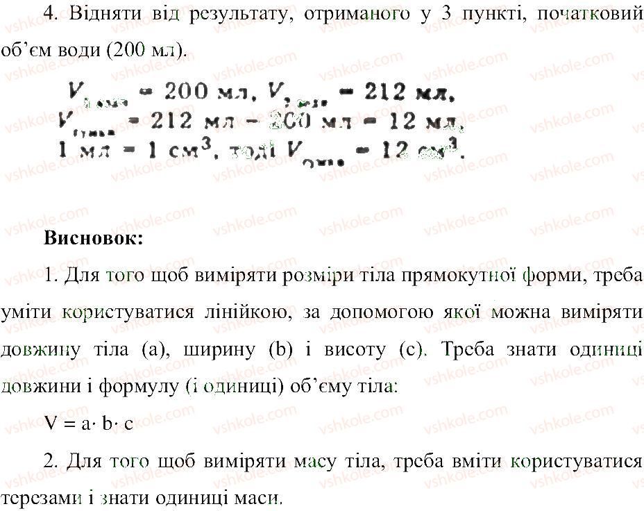 фото задание 4 - сторінка природодослідника 12 - розділ 1. тіла, речовини та явища навколо нас