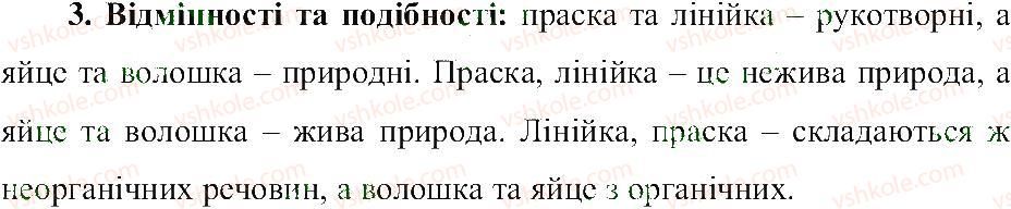 фото задание 3 - сторінка природодослідника 18 - розділ 1. тіла, речовини та явища навколо нас