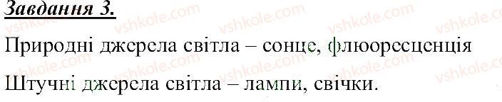 фото задание 3 - звукові та світлові фізичні явища - розділ 1. тіла, речовини та явища навколо нас