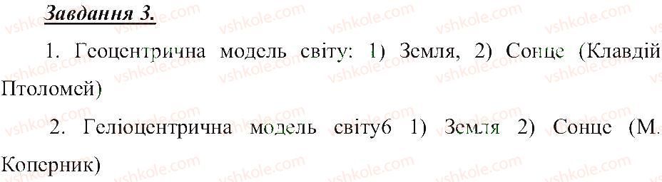 фото задание 3 - астрономія — наука, що вивчає всесвіт - розділ 2. всесвіт