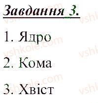 фото задание 3 - небесні тіла - розділ 2. всесвіт