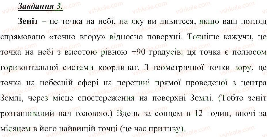 фото задание 3 - небо. небесна сфера - розділ 2. всесвіт