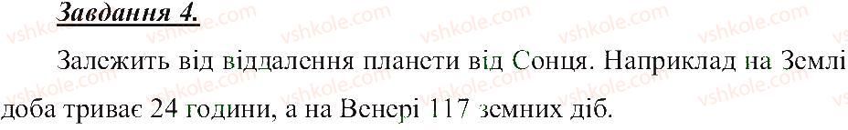 фото задание 4 - планети - розділ 2. всесвіт