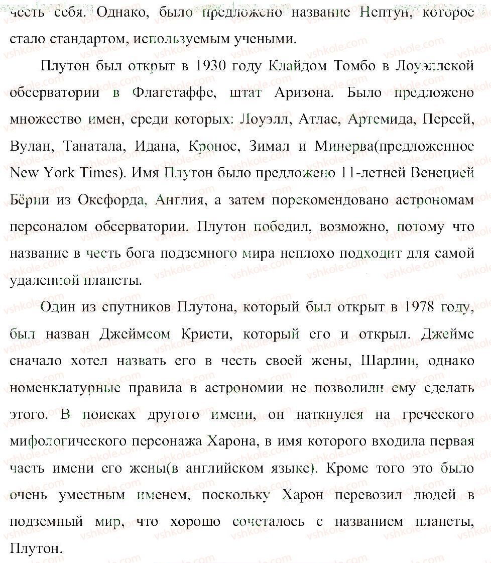 фото задание 5 - планети - розділ 2. всесвіт