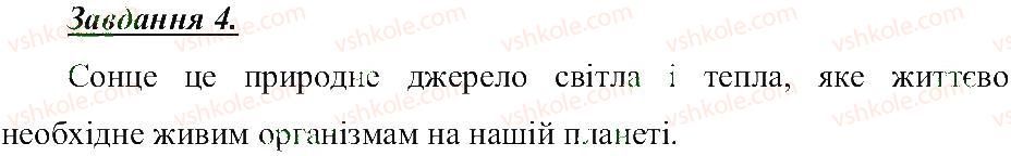фото задание 4 - сонце - розділ 2. всесвіт