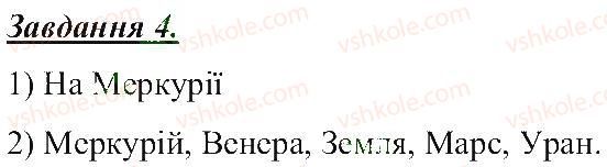 фото задание 4 - сонячна система - розділ 2. всесвіт