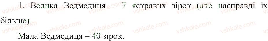 фото задание 1 - сторінка природодослідника 36 - розділ 2. всесвіт