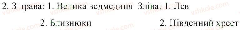 фото задание 2 - сторінка природодослідника 36 - розділ 2. всесвіт