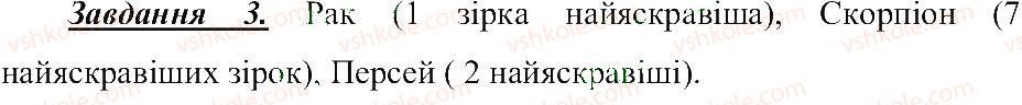 фото задание 3 - сторінка природодослідника 36 - розділ 2. всесвіт