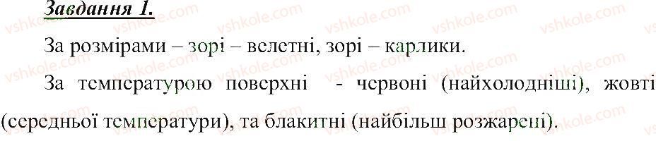 фото задание 1 - зорі та сузір'я - розділ 2. всесвіт