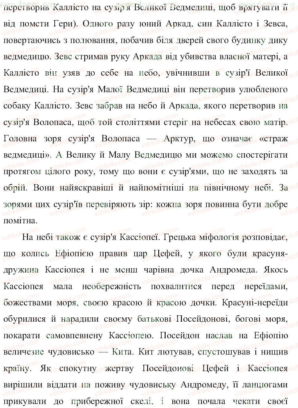 фото задание 6 - зорі та сузір'я - розділ 2. всесвіт