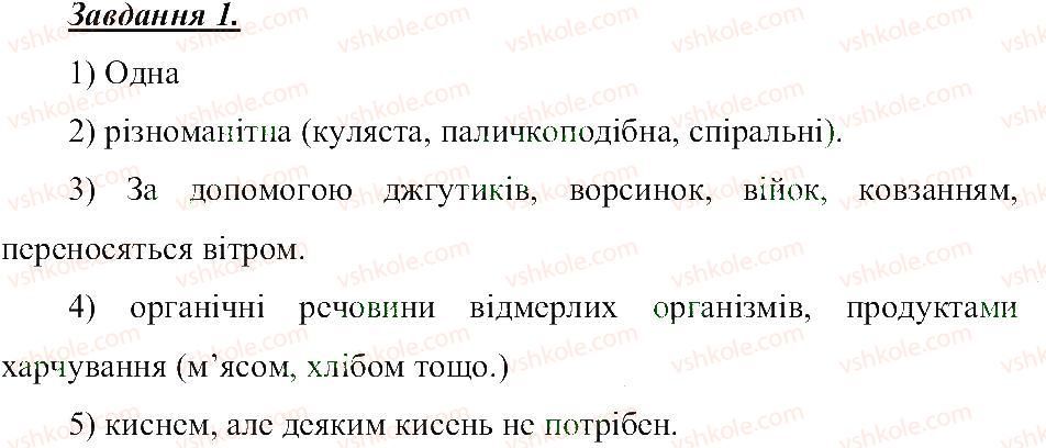 фото задание 1 - бактерії - розділ 3. земля — планета сонячної системи