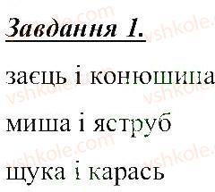 фото задание 1 - чинники живої природи - розділ 3. земля — планета сонячної системи