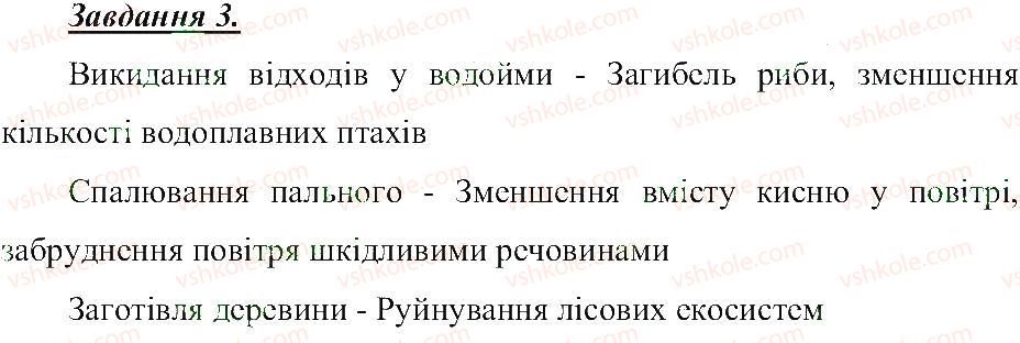 фото задание 3 - екологічні проблеми та їх вирішення - розділ 3. земля — планета сонячної системи
