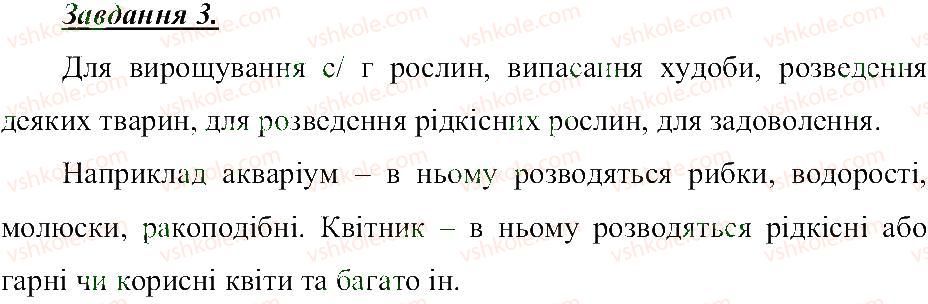 фото задание 3 - екосистеми - розділ 3. земля — планета сонячної системи
